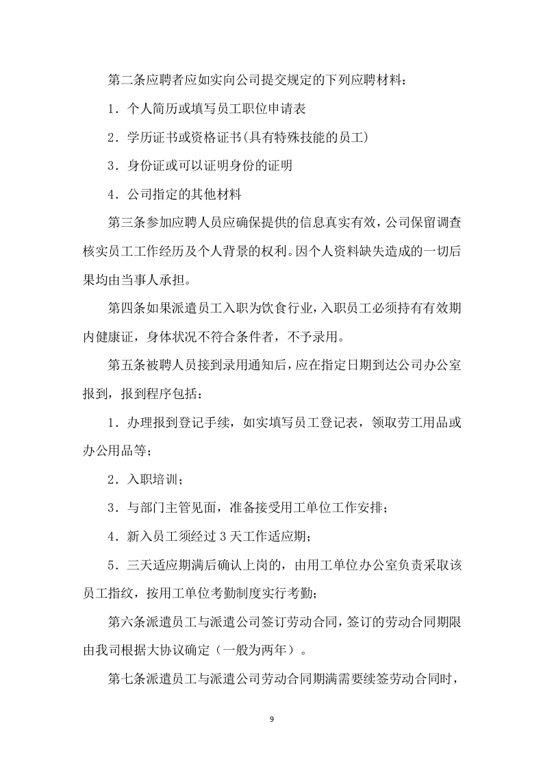 劳务派遣项目方案（601页） 第9页