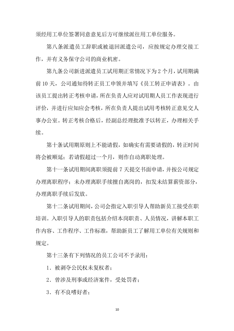 劳务派遣项目方案（601页） 第10页