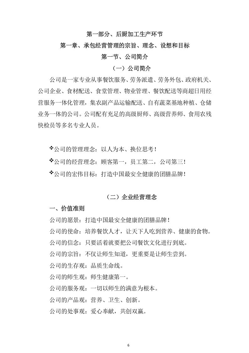 学校食堂服务项目方案（432页） 第6页