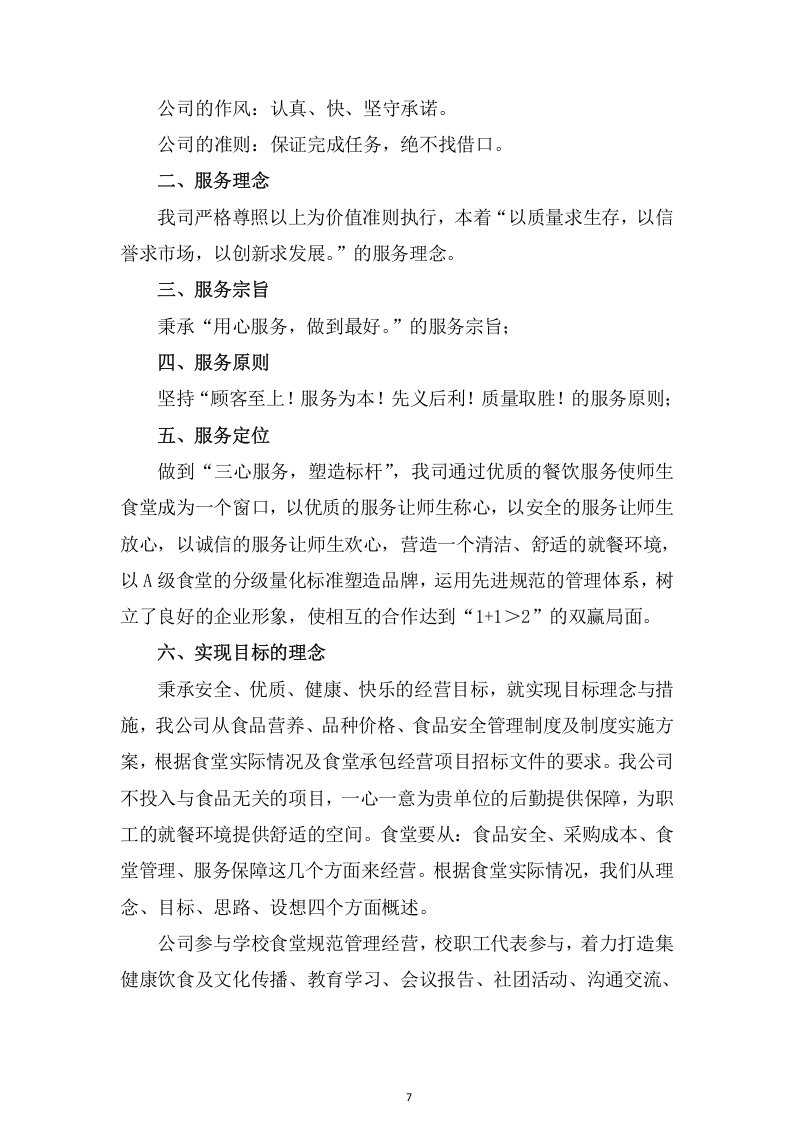 学校食堂服务项目方案（432页） 第7页