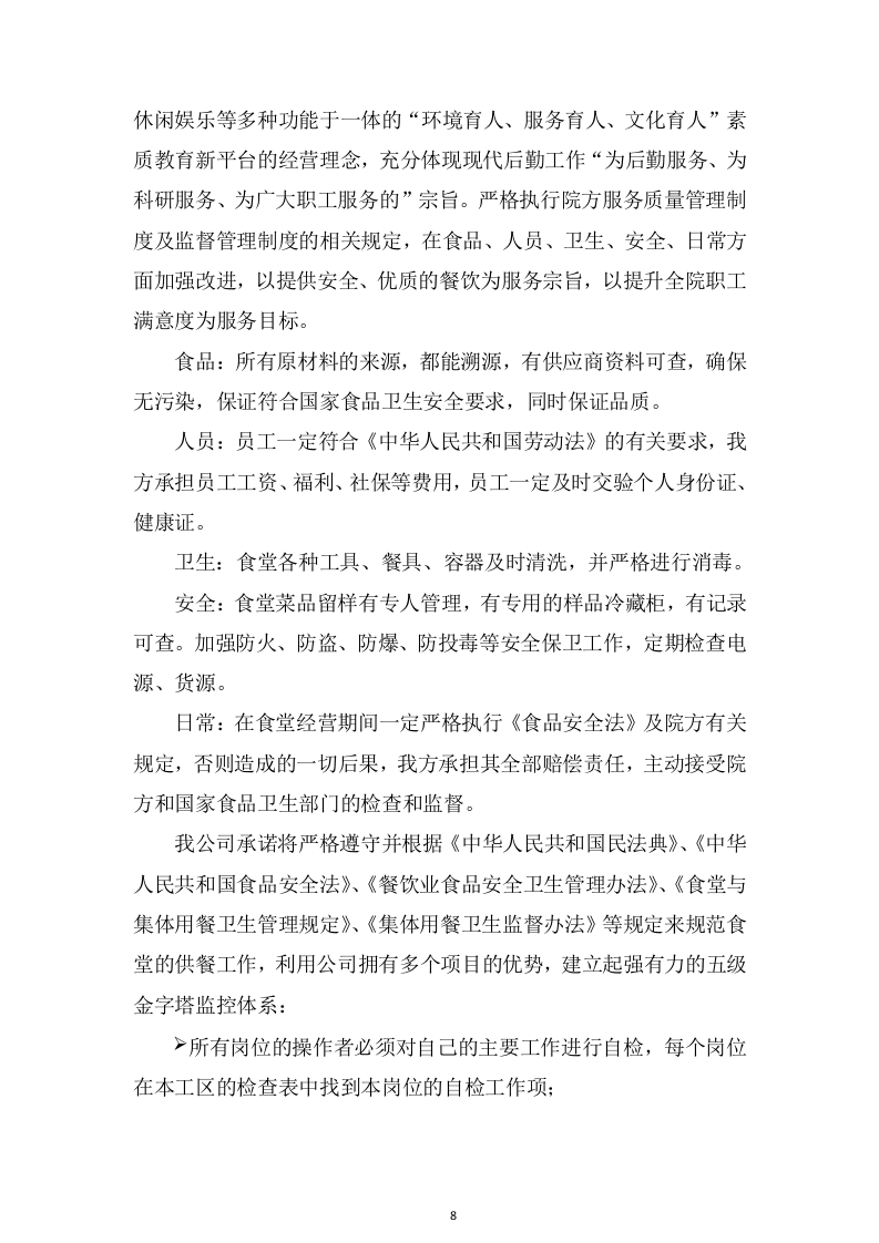 学校食堂服务项目方案（432页） 第8页