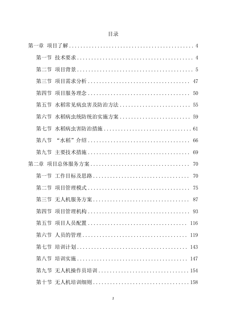 水稻病虫害统防统治项目方案（529页） 第2页