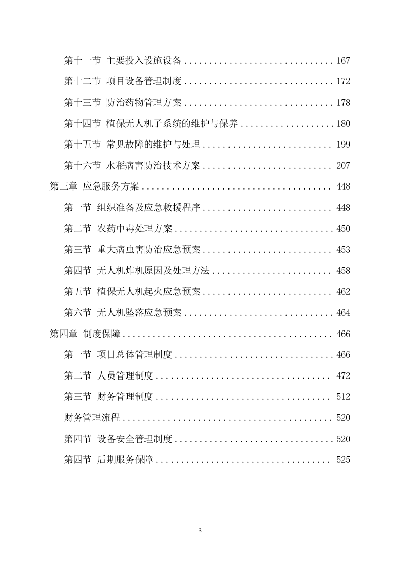 水稻病虫害统防统治项目方案（529页） 第3页