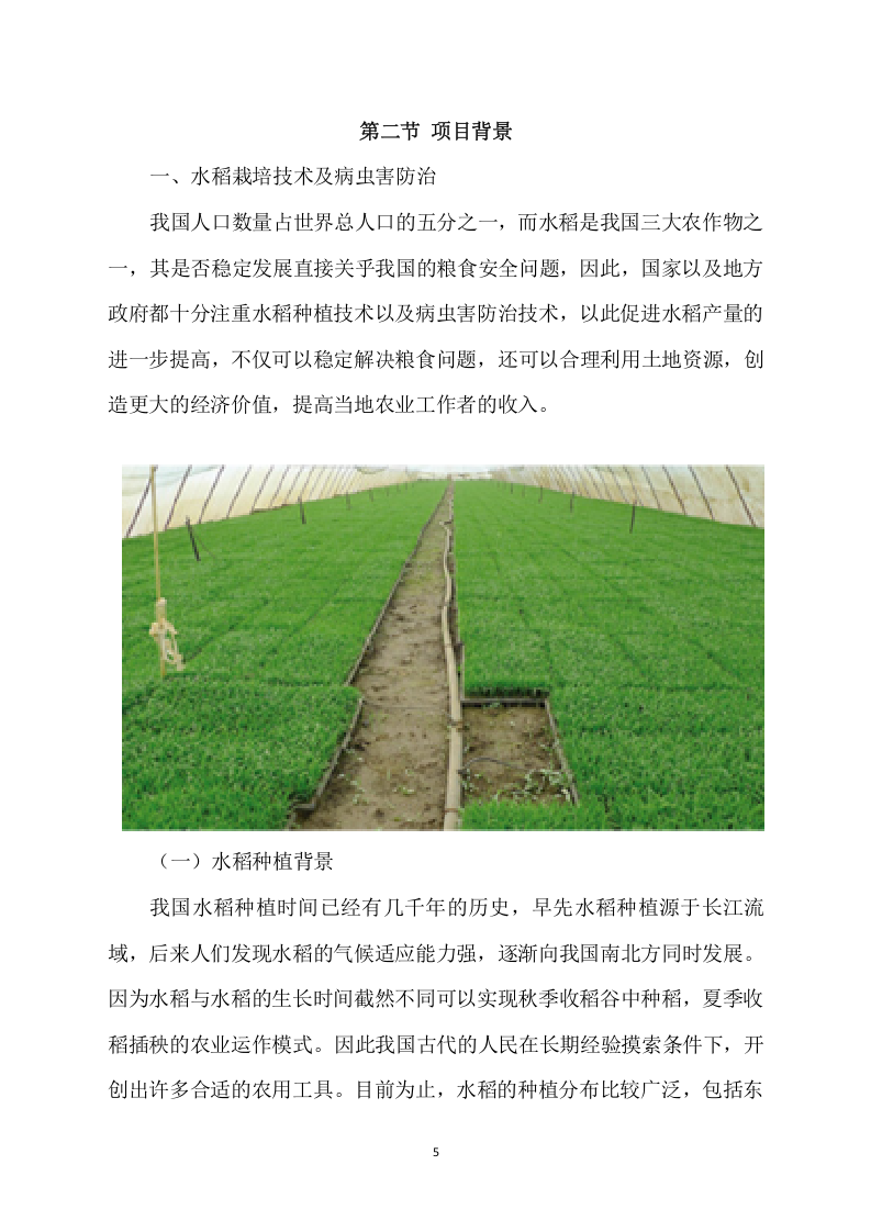 水稻病虫害统防统治项目方案（529页） 第5页