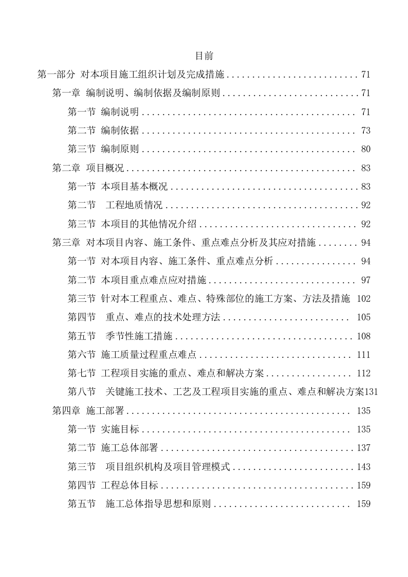 排污主管道及村巷硬底化工程施工项目方案（794页） 第2页