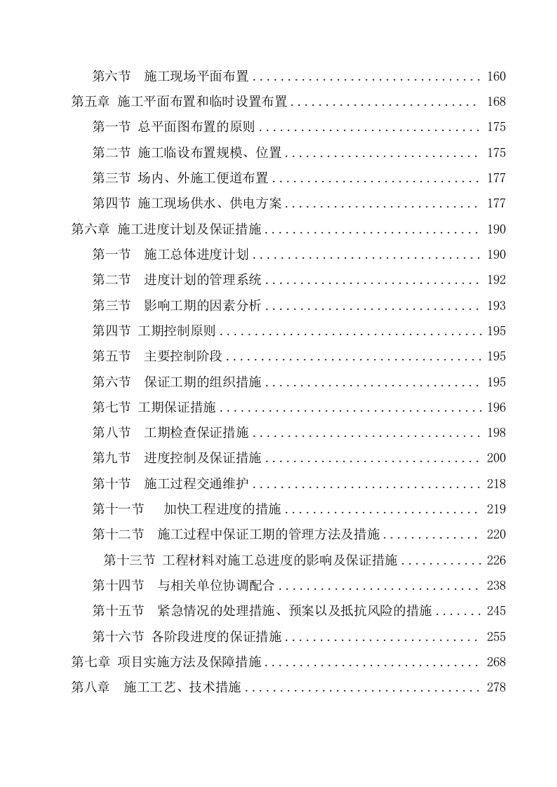 排污主管道及村巷硬底化工程施工项目方案（794页） 第3页
