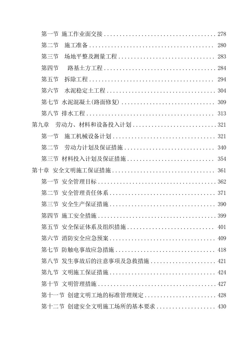 排污主管道及村巷硬底化工程施工项目方案（794页） 第4页