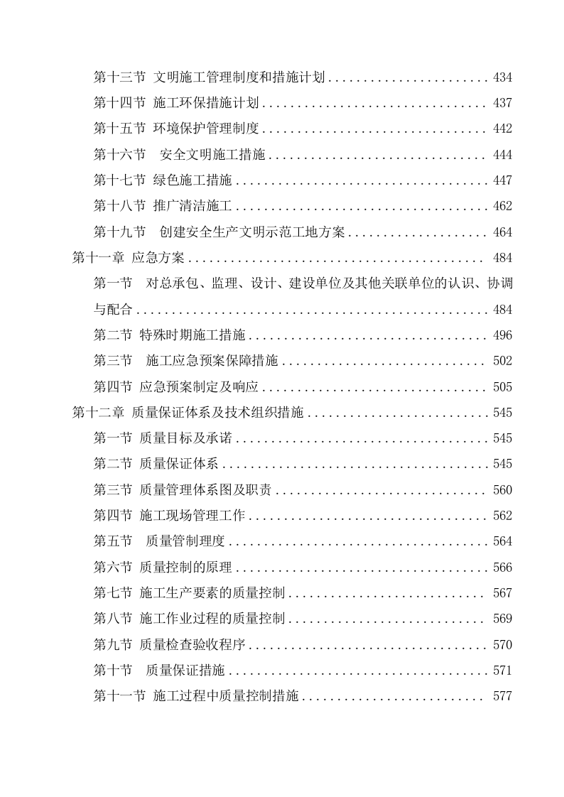 排污主管道及村巷硬底化工程施工项目方案（794页） 第5页