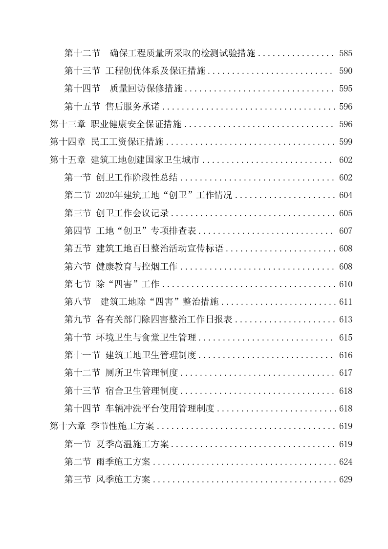 排污主管道及村巷硬底化工程施工项目方案（794页） 第6页