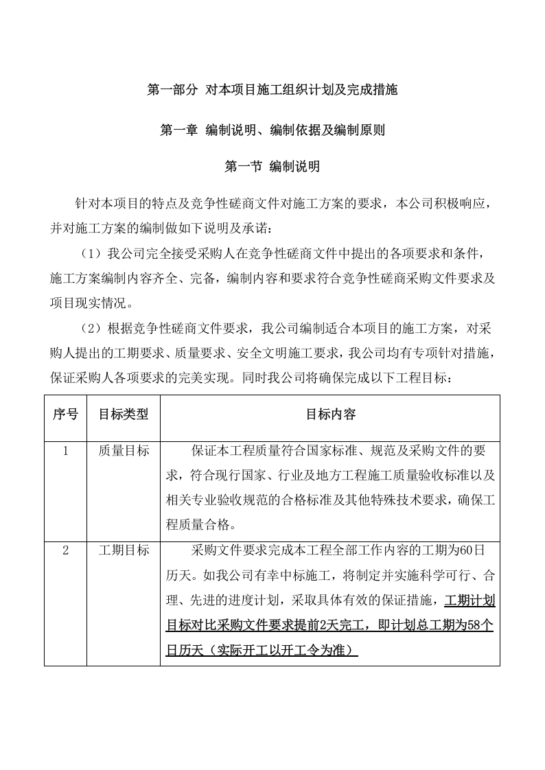 排污主管道及村巷硬底化工程施工项目方案（794页） 第8页