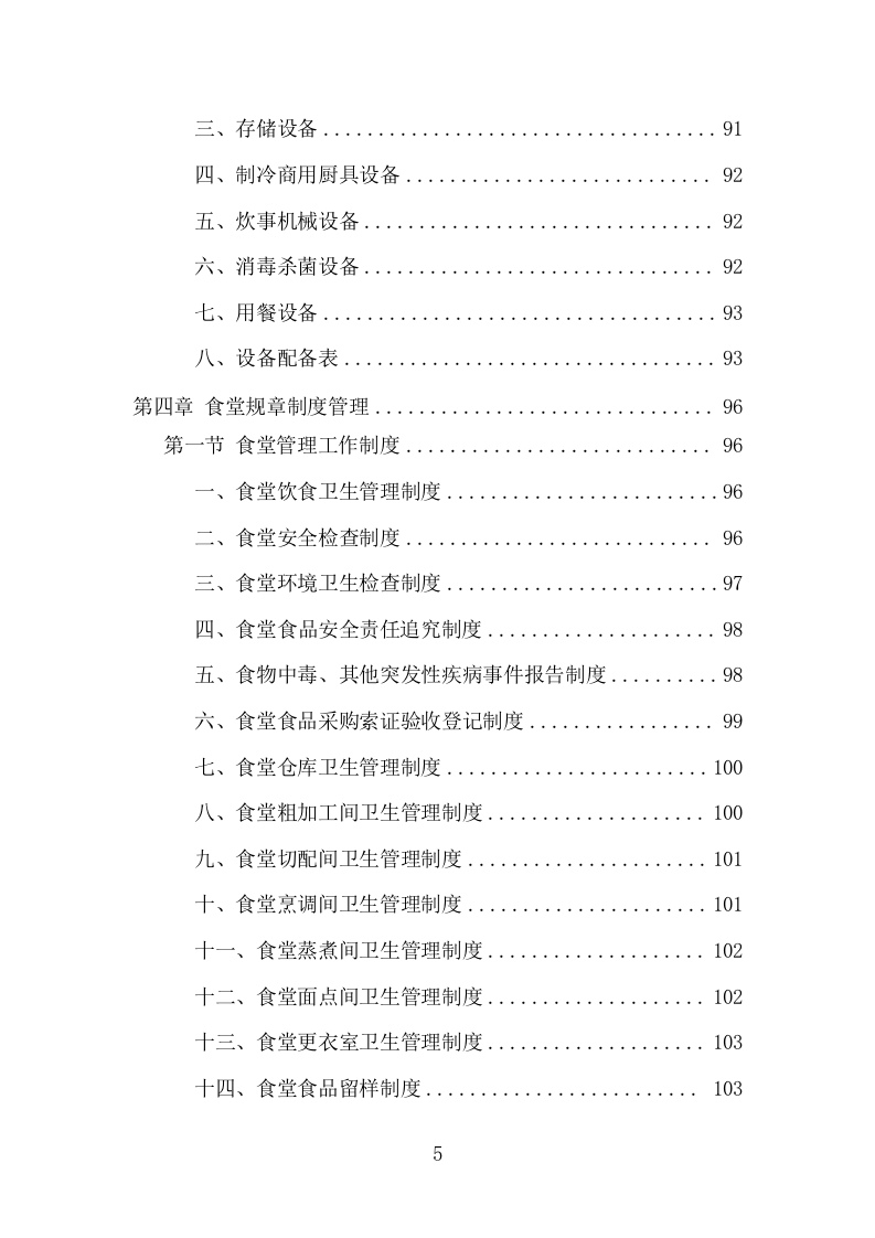 高校餐饮服务项目方案（364页） 第5页