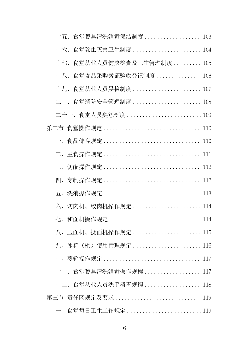 高校餐饮服务项目方案（364页） 第6页