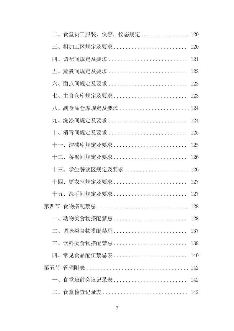 高校餐饮服务项目方案（364页） 第7页