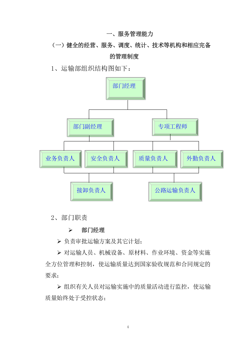 公路运输、货物、物资运输服务项目方案(102页) 第4页