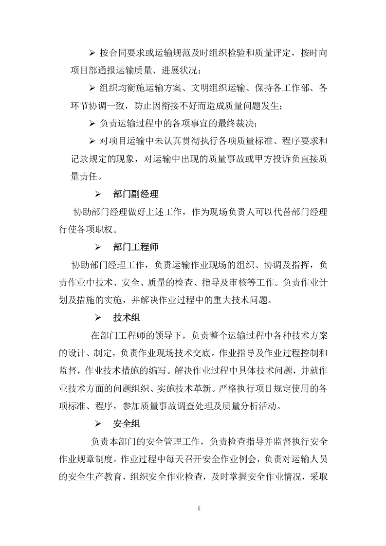 公路运输、货物、物资运输服务项目方案(102页) 第5页