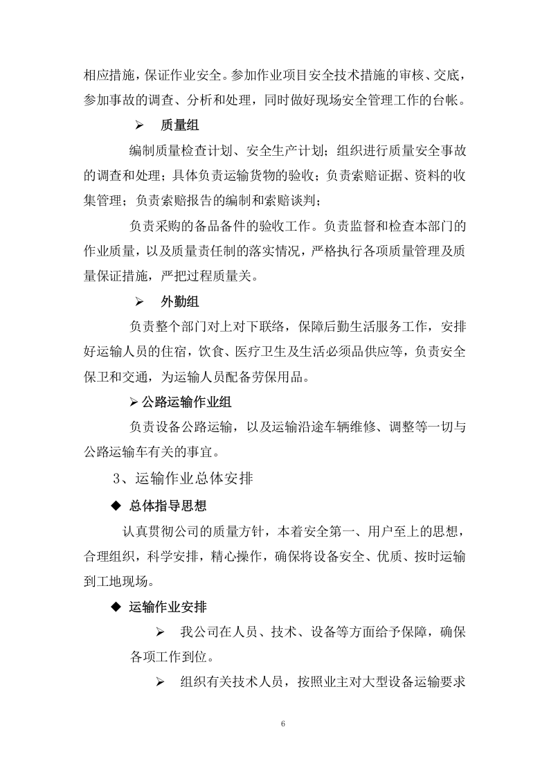 公路运输、货物、物资运输服务项目方案(102页) 第6页