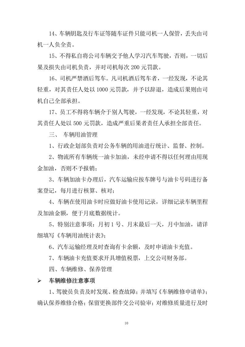 公路运输、货物、物资运输服务项目方案(102页) 第10页