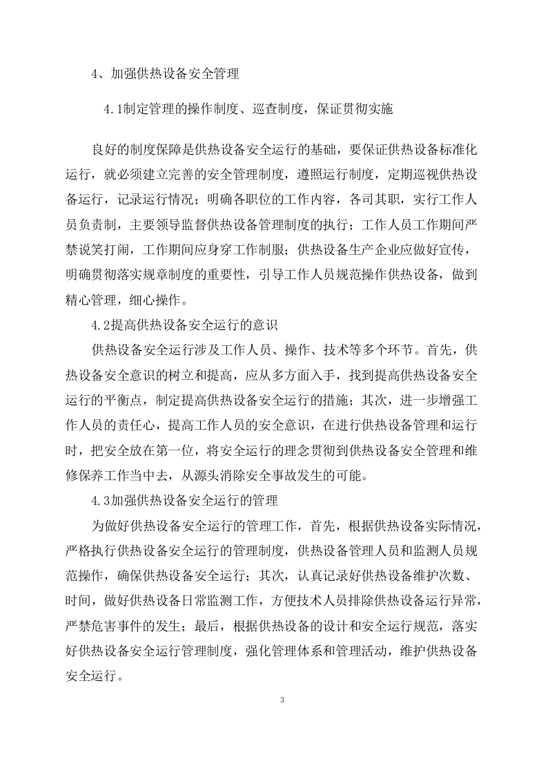 供暖运行维护服务项目方案(57页) 第5页