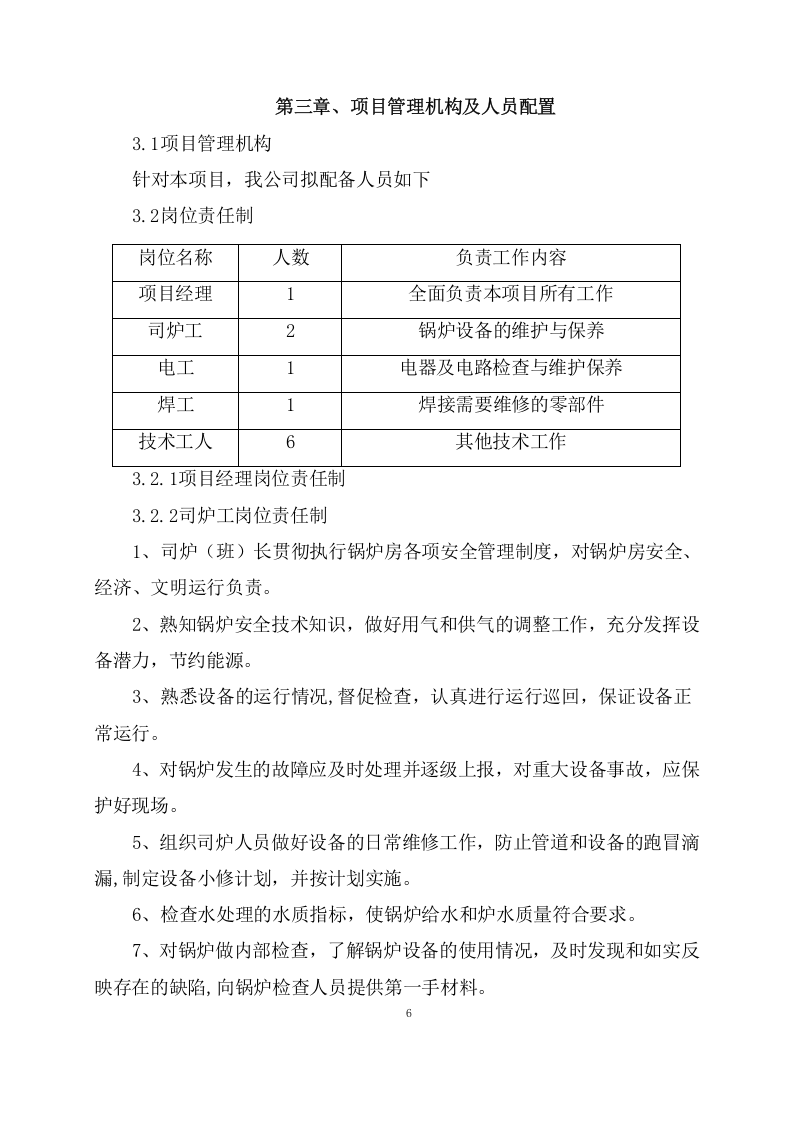 供暖运行维护服务项目方案(57页) 第8页