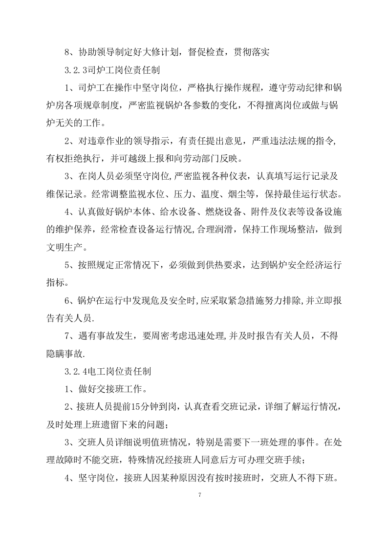 供暖运行维护服务项目方案(57页) 第9页