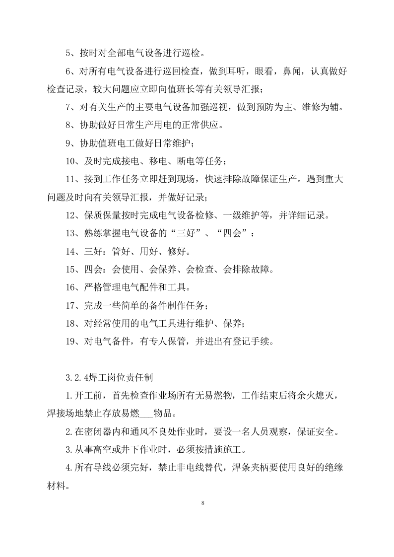 供暖运行维护服务项目方案(57页) 第10页