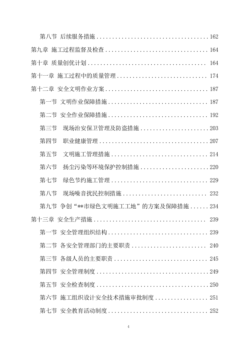 河道清理水浮莲及河道保洁项目方案（489页） 第4页