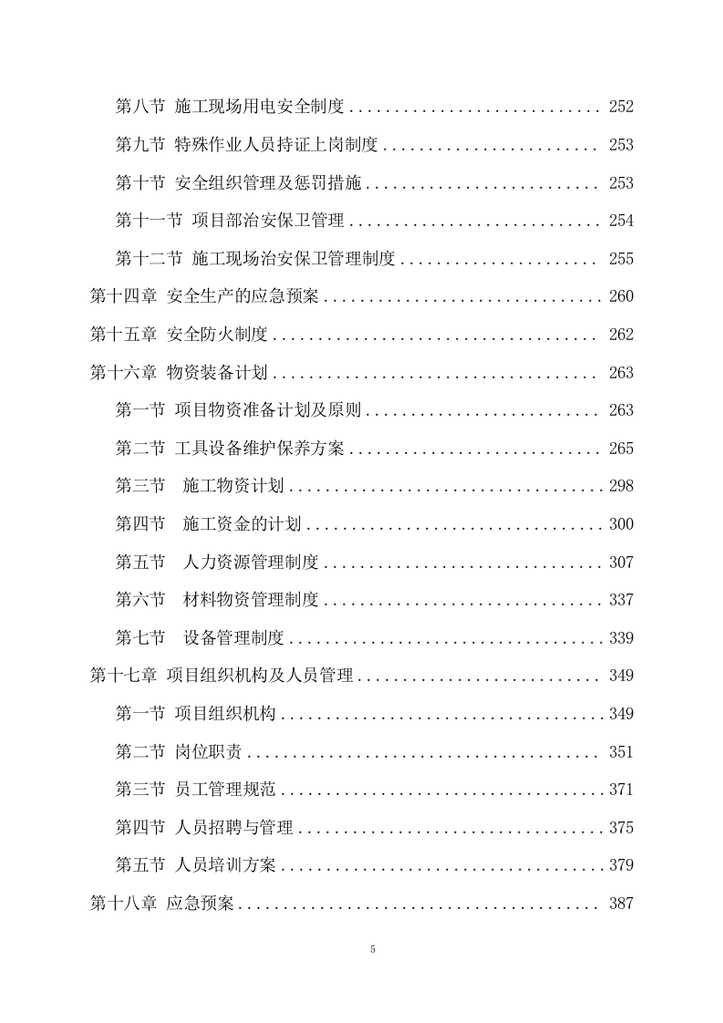 河道清理水浮莲及河道保洁项目方案（489页） 第5页