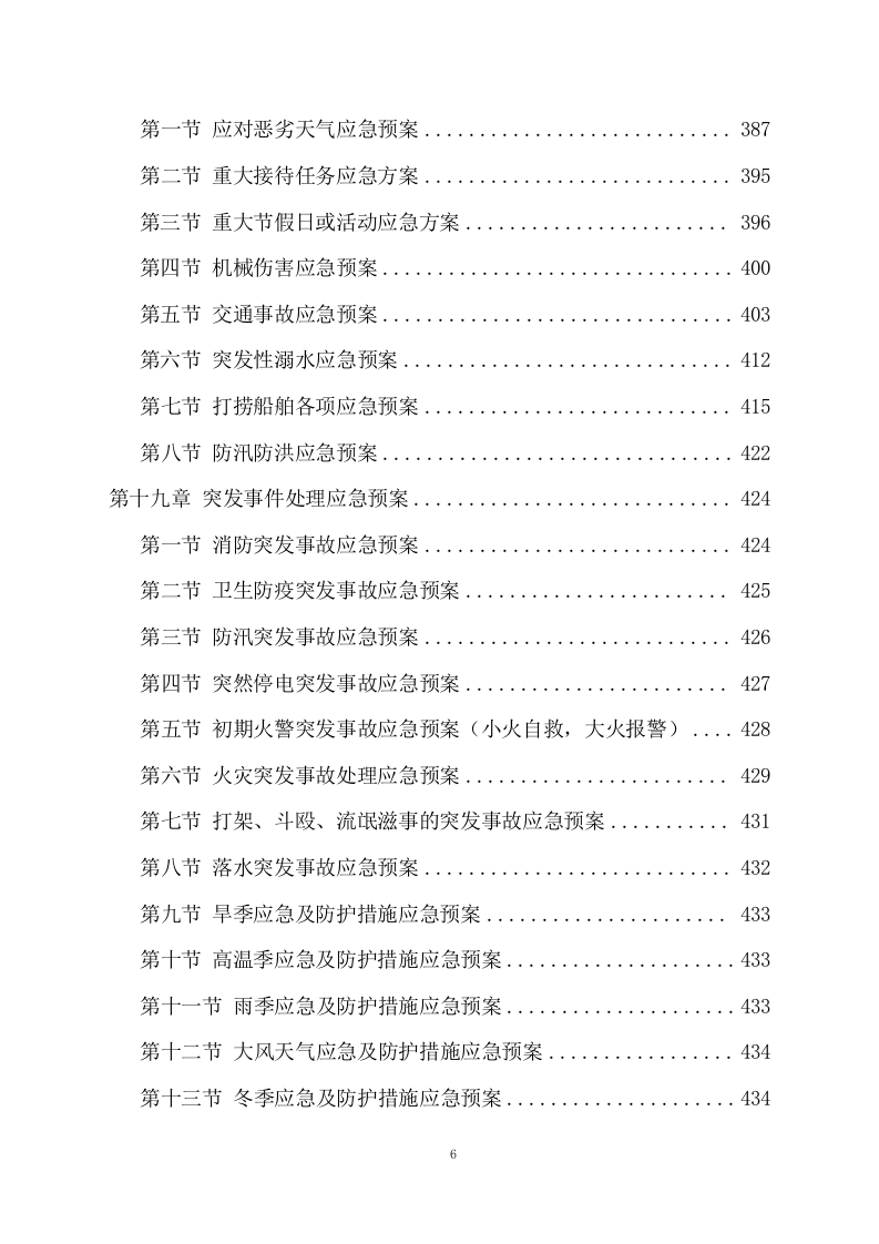 河道清理水浮莲及河道保洁项目方案（489页） 第6页