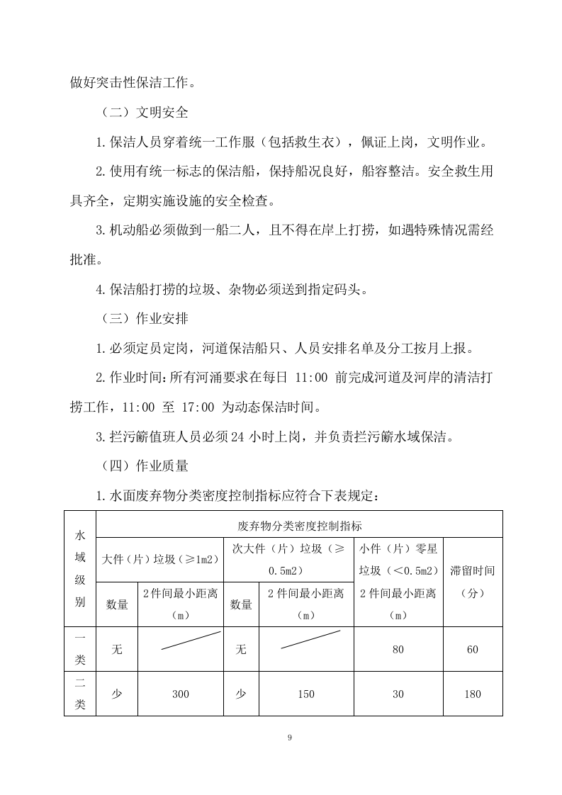 河道清理水浮莲及河道保洁项目方案（489页） 第9页