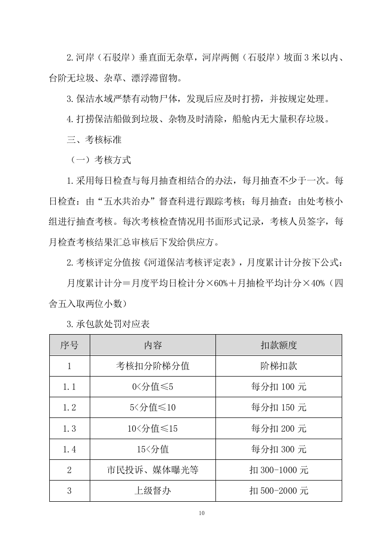 河道清理水浮莲及河道保洁项目方案（489页） 第10页