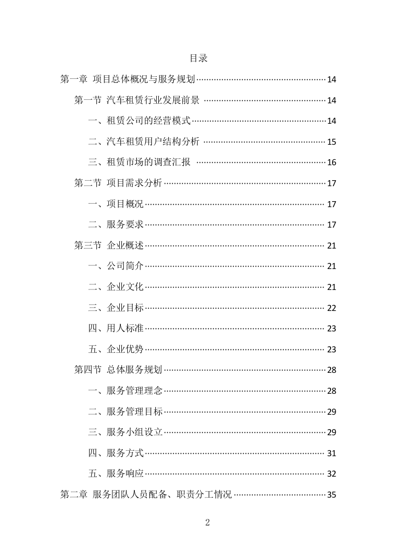 汽车租赁服务项目方案（413页） 第2页