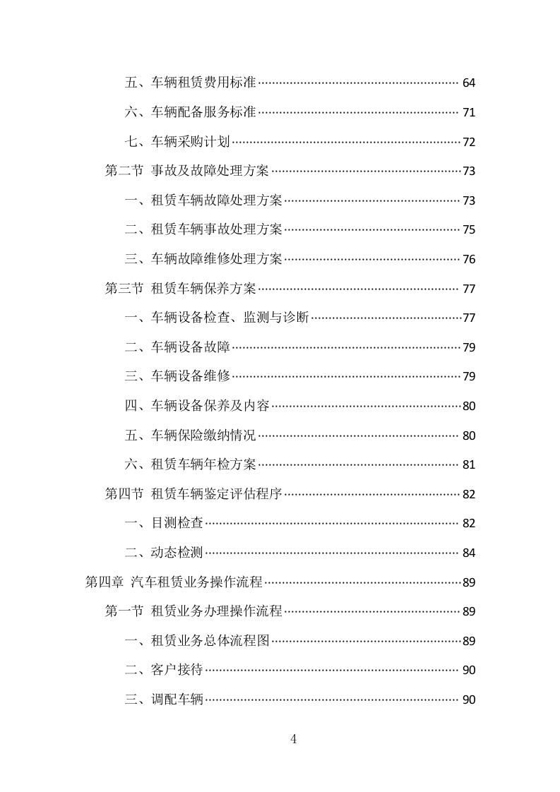 汽车租赁服务项目方案（413页） 第4页