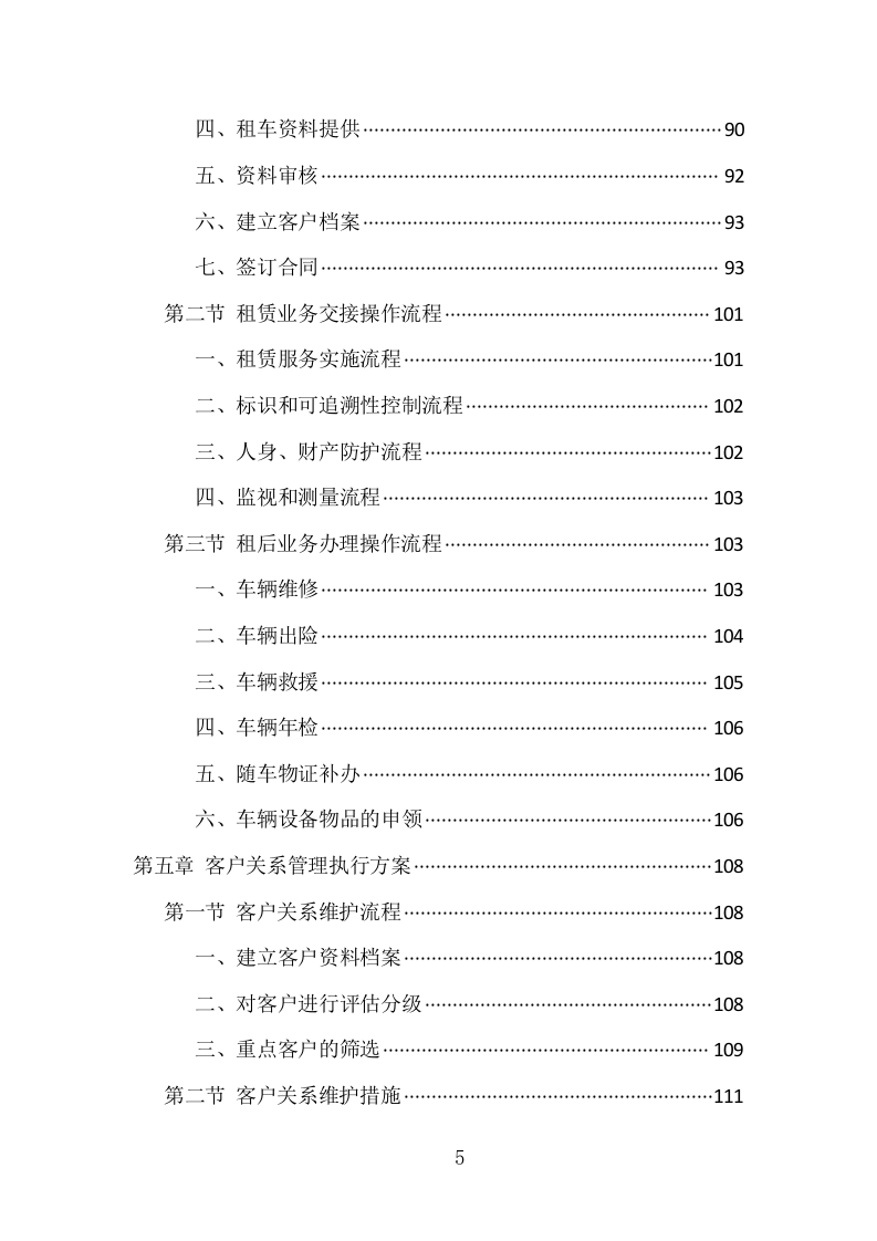 汽车租赁服务项目方案（413页） 第5页