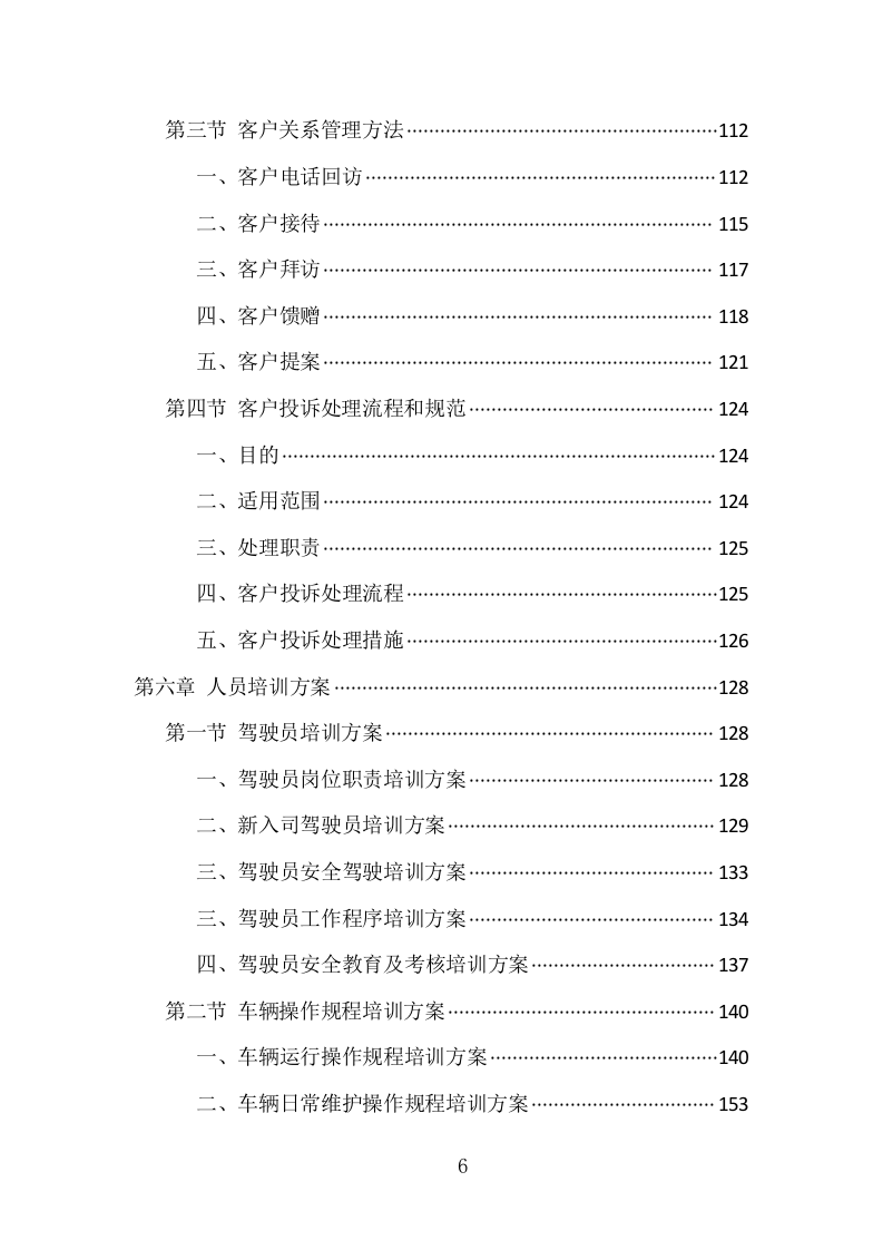 汽车租赁服务项目方案（413页） 第6页