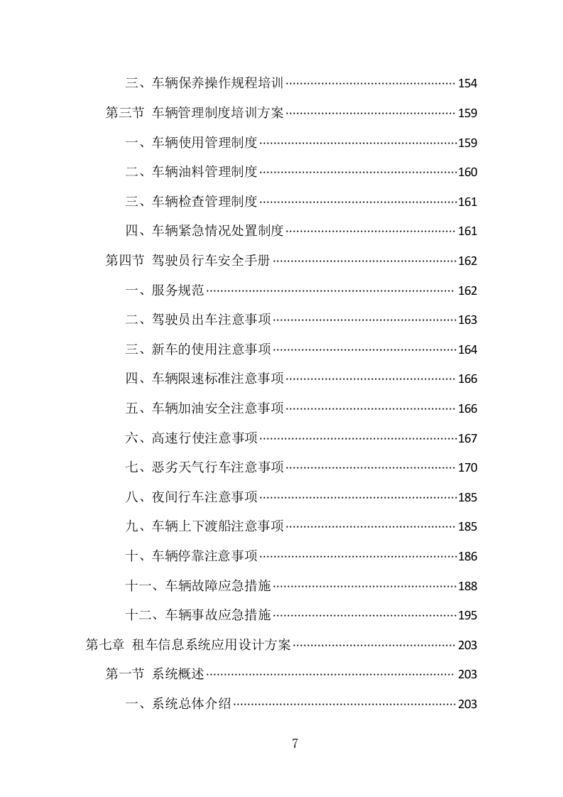 汽车租赁服务项目方案（413页） 第7页