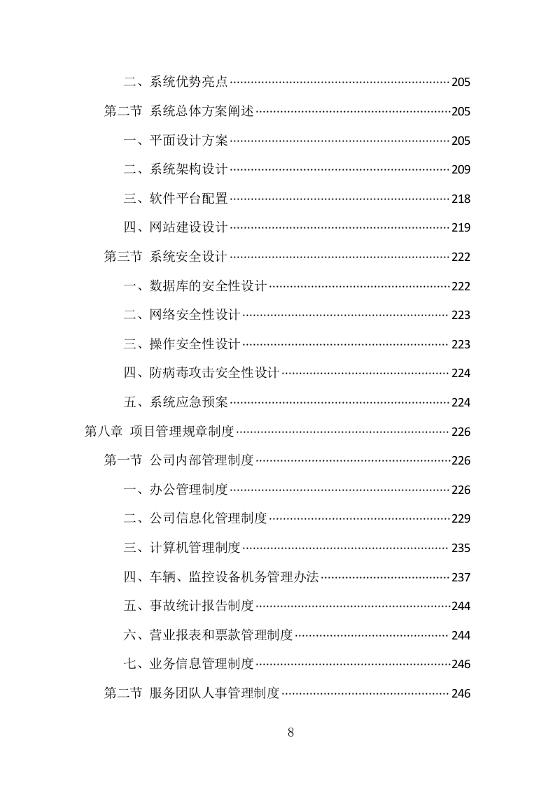 汽车租赁服务项目方案（413页） 第8页