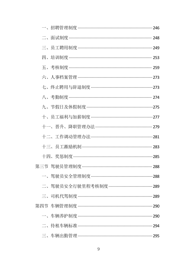 汽车租赁服务项目方案（413页） 第9页