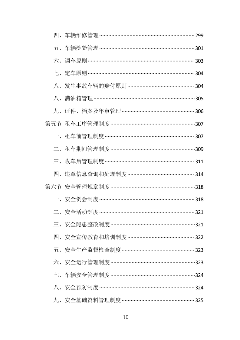 汽车租赁服务项目方案（413页） 第10页