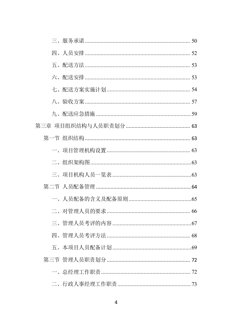 蔬菜水果配送项目方案（390页） 第4页