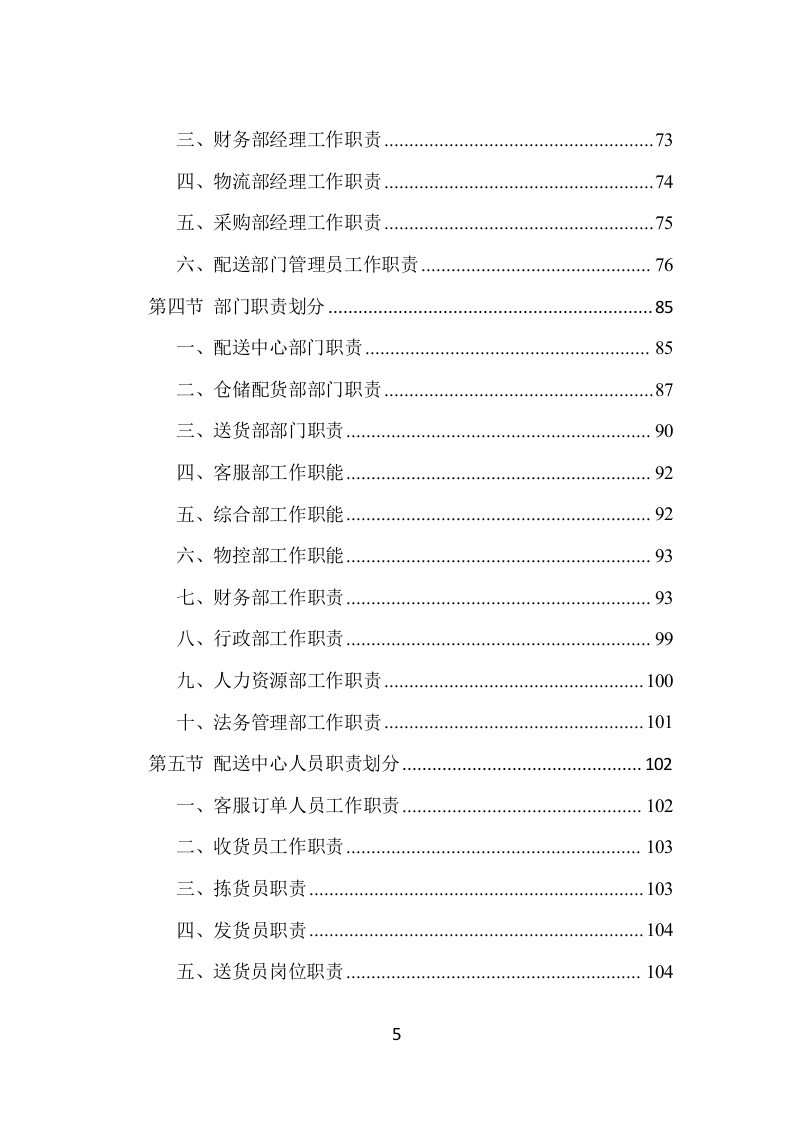 蔬菜水果配送项目方案（390页） 第5页