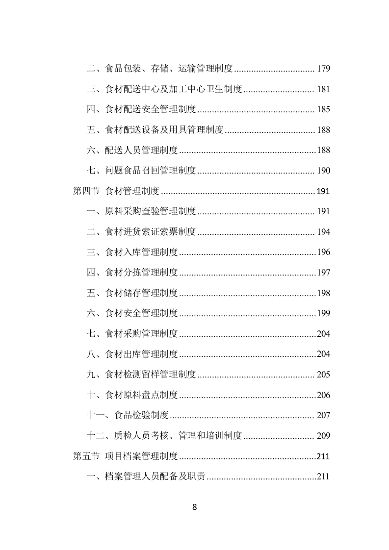 蔬菜水果配送项目方案（390页） 第8页
