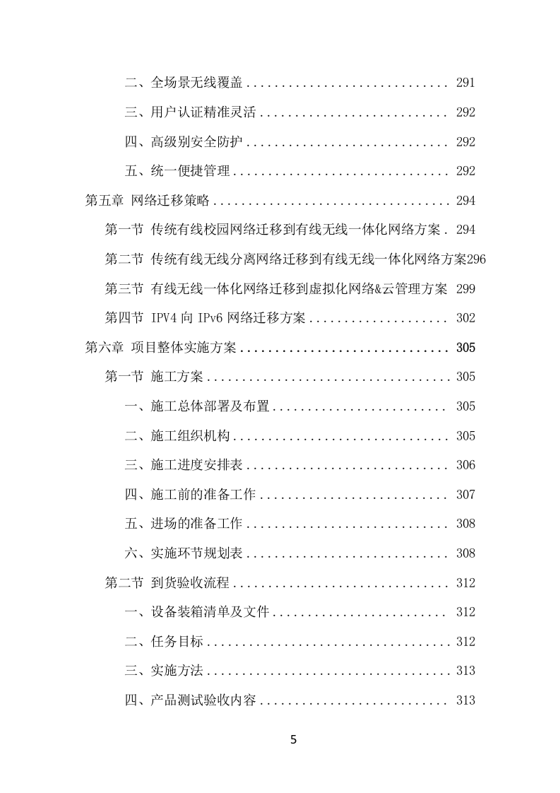 中小学智慧校园建设投标方案（427页） 第5页