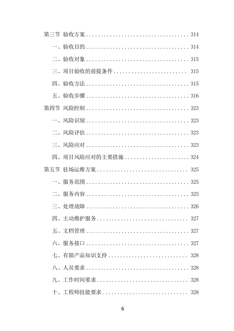 中小学智慧校园建设投标方案（427页） 第6页