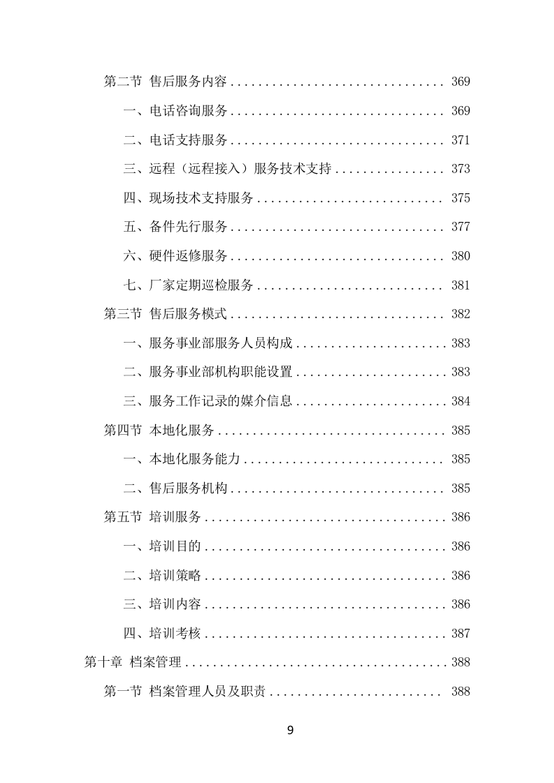 中小学智慧校园建设投标方案（427页） 第9页