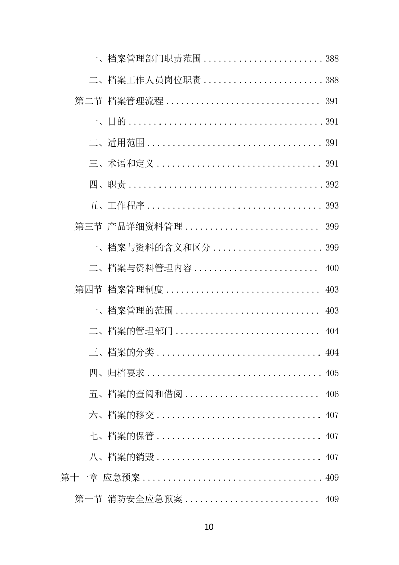 中小学智慧校园建设投标方案（427页） 第10页