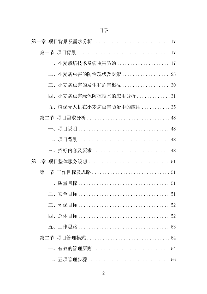 小麦病虫害防治项目方案（458页） 第2页