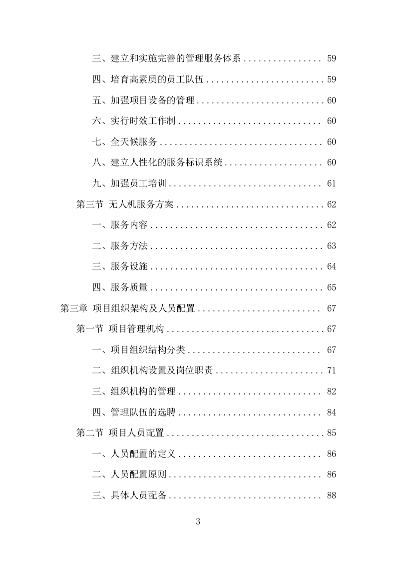 小麦病虫害防治项目方案（458页） 第3页