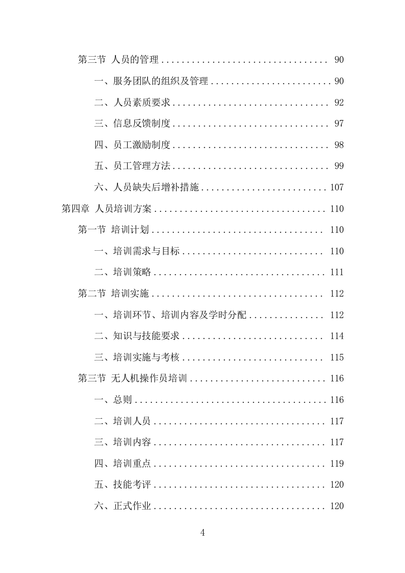 小麦病虫害防治项目方案（458页） 第4页