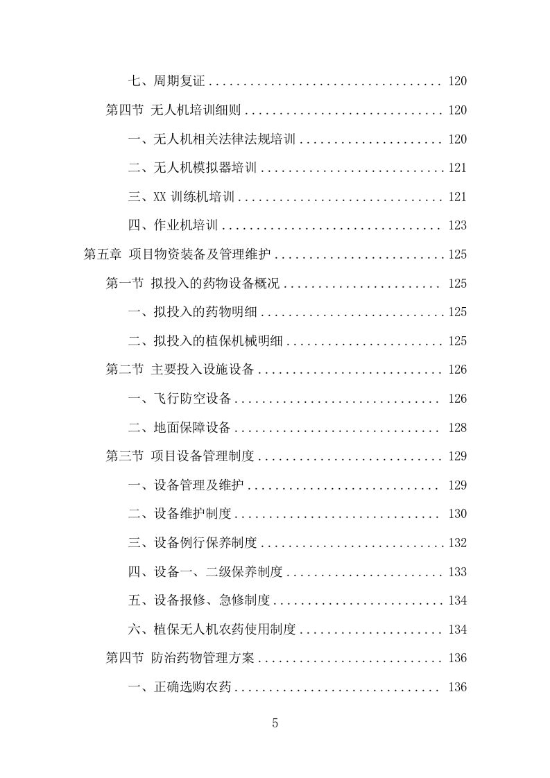 小麦病虫害防治项目方案（458页） 第5页