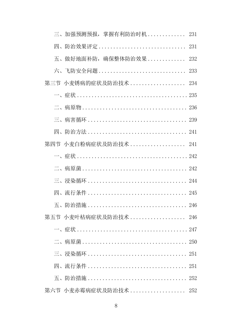 小麦病虫害防治项目方案（458页） 第8页